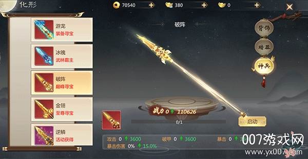 剑仙轩辕志剑魂版