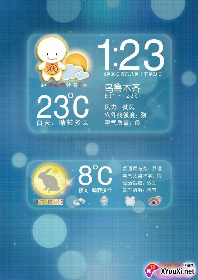 天气通APP官方版