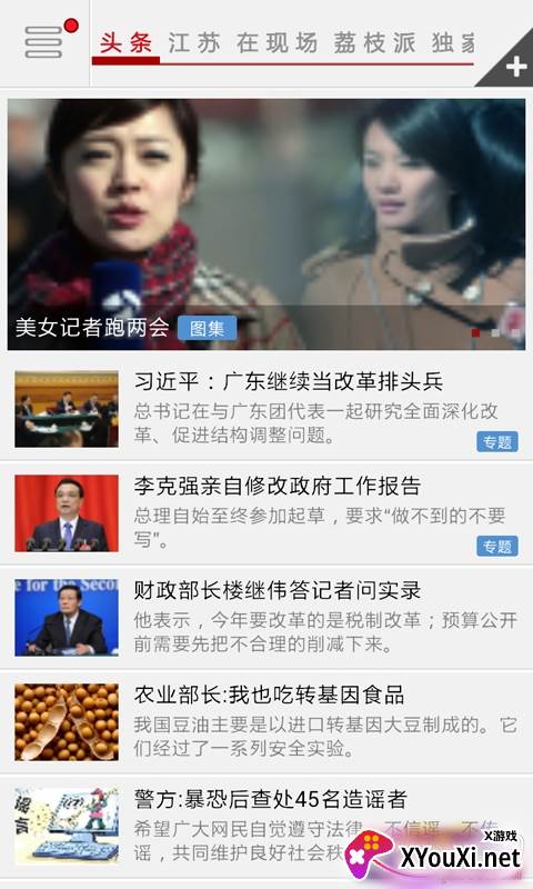 荔枝新闻APP官方版
