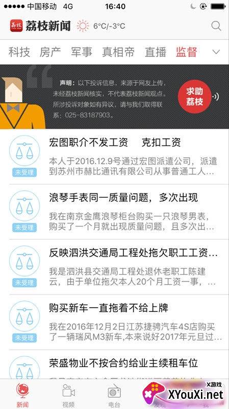 荔枝新闻APP官方版