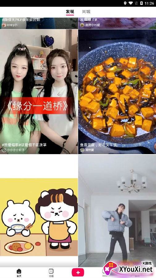 全民小视频一键动漫脸版