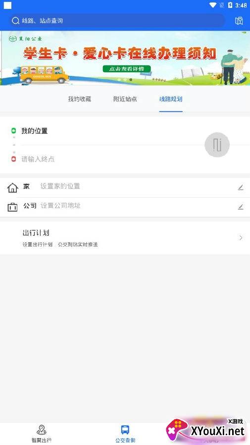襄阳出行乘车优惠版