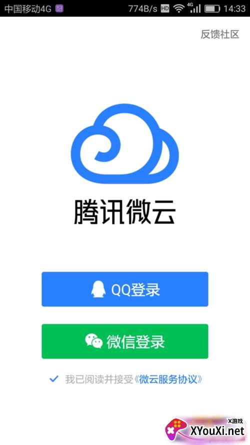腾讯微云APP官方版