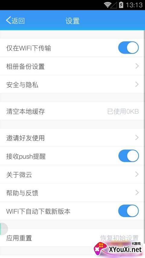 腾讯微云APP官方版