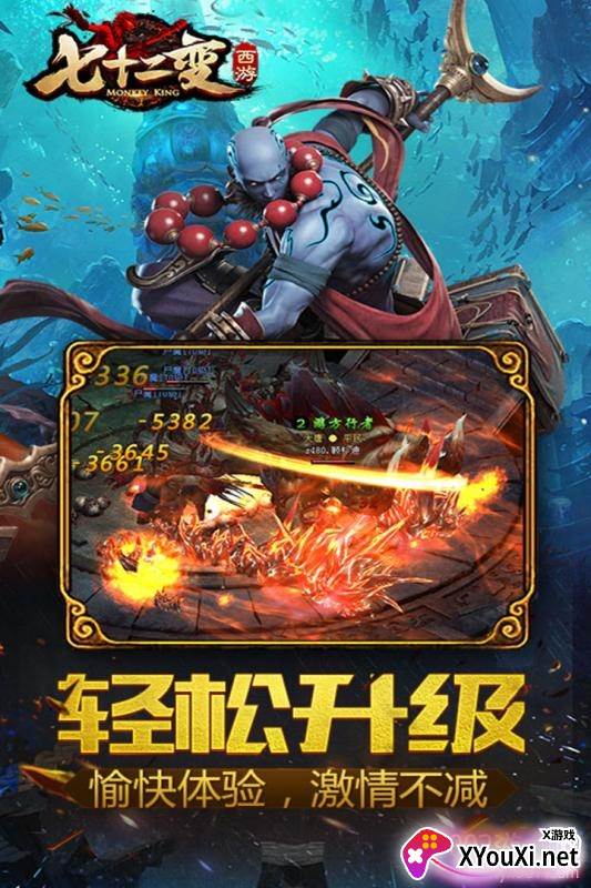 西游七十二变大闹天宫版