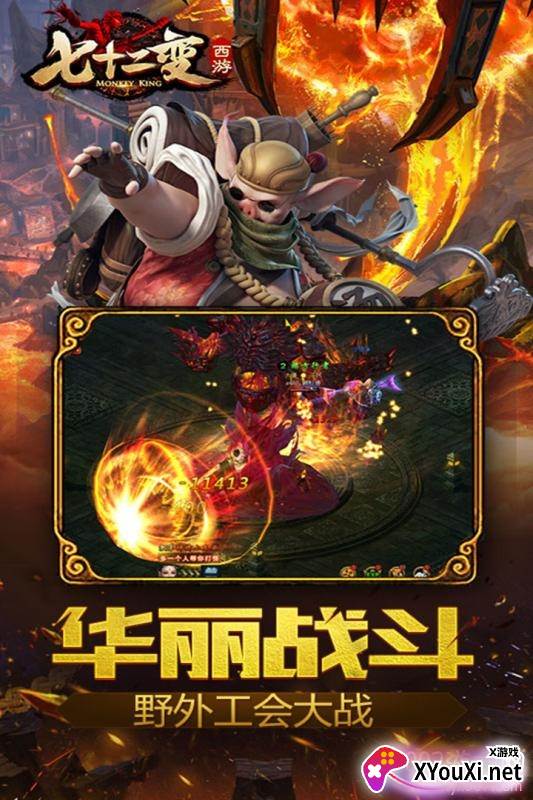 西游七十二变大闹天宫版