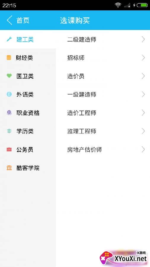 环球网校远程课堂版