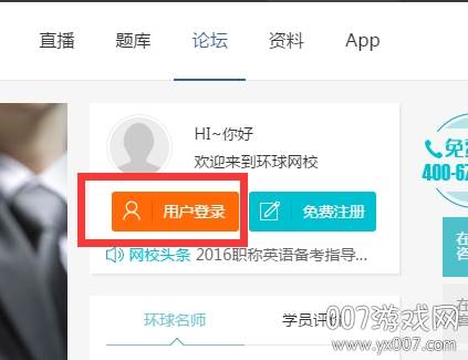 环球网校远程课堂版