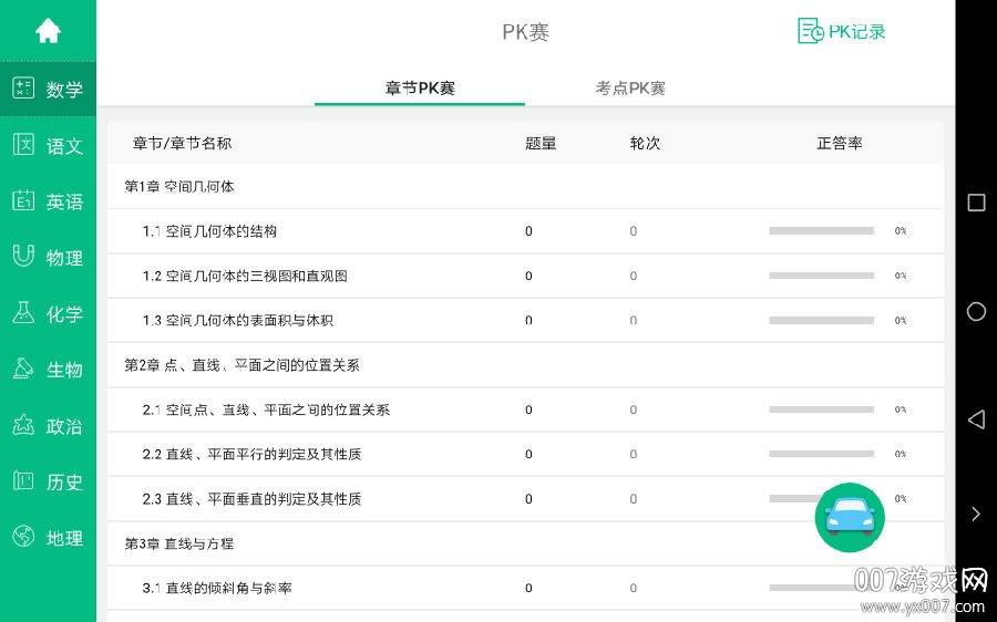 慧学君教师版