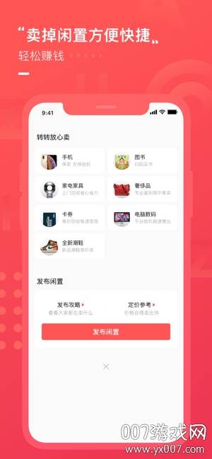 转转xYoapp防疫物资公开版