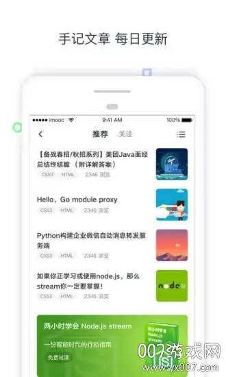 好慕课不停课版