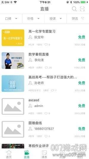 泉城e学教育资源共享版