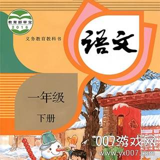 五年级语文下册电子版