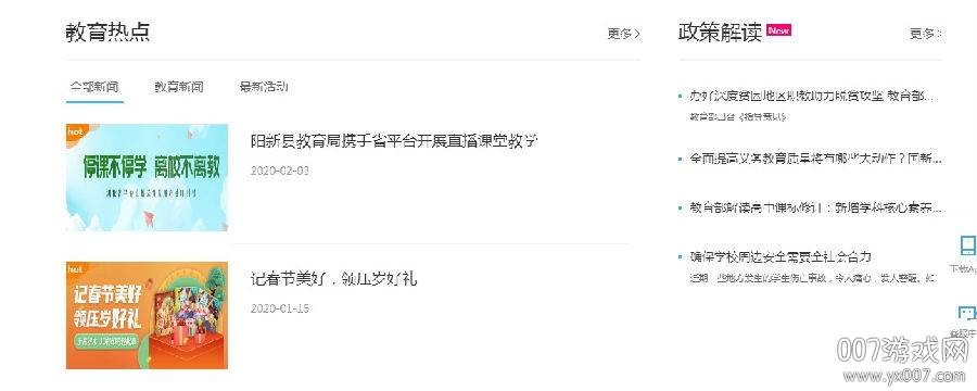 湖北教育云便携版