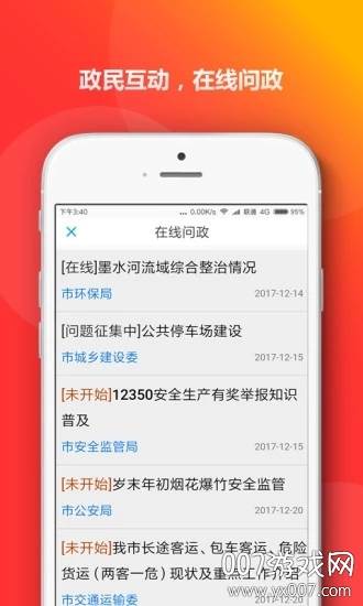 青岛政务通智慧版