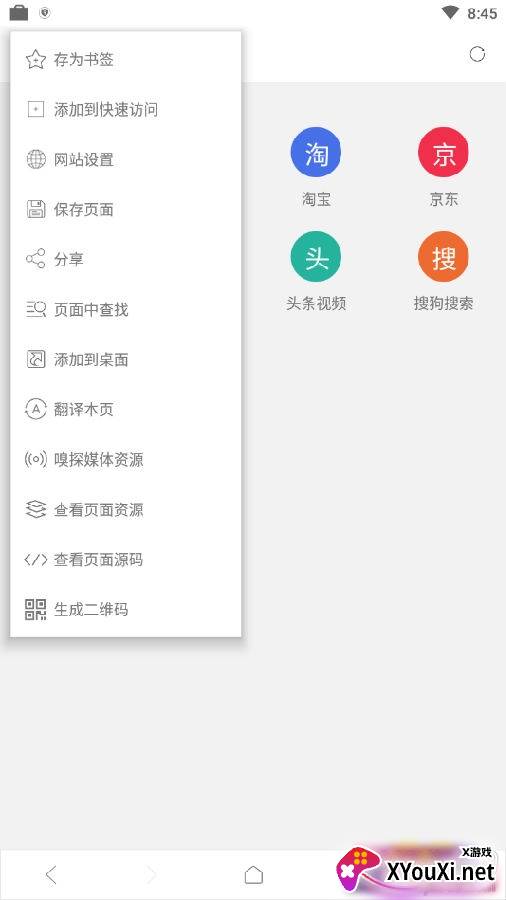 凤凰浏览器极速版
