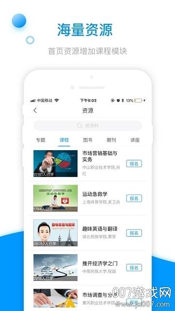 天津基础教育资源公共服务综合版
