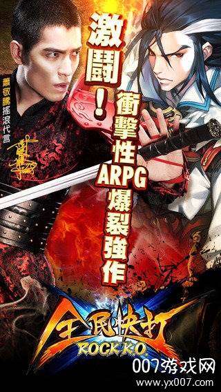 全民快打手游官方版