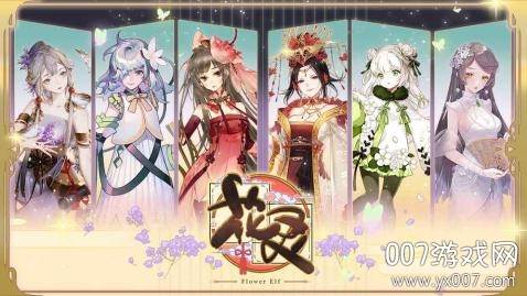 花灵手游官方抢先版