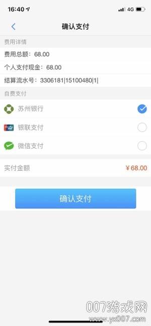 健康苏州掌上行购药版
