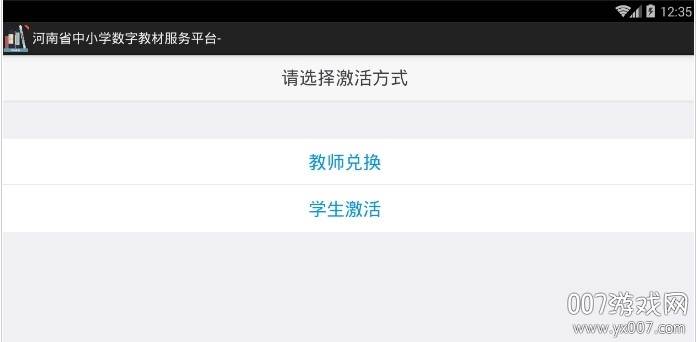 河南省中小学数字教材人教版