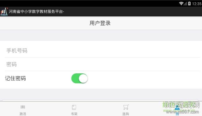 河南省中小学数字教材人教版