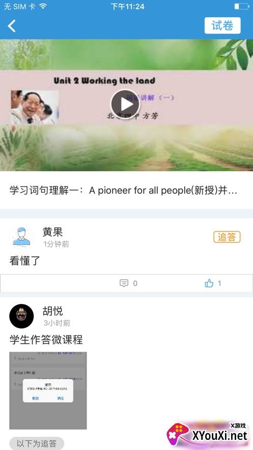 爱学平台智慧版