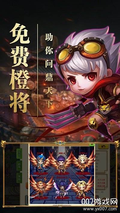 冒险王之QO三国免费橙将版