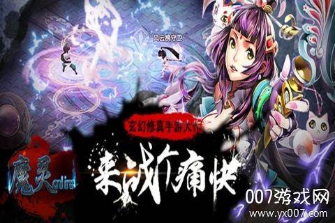 魔灵online梦幻版