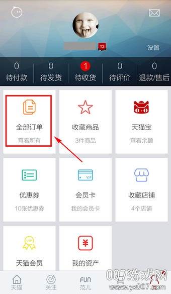 天猫超市新人礼包版