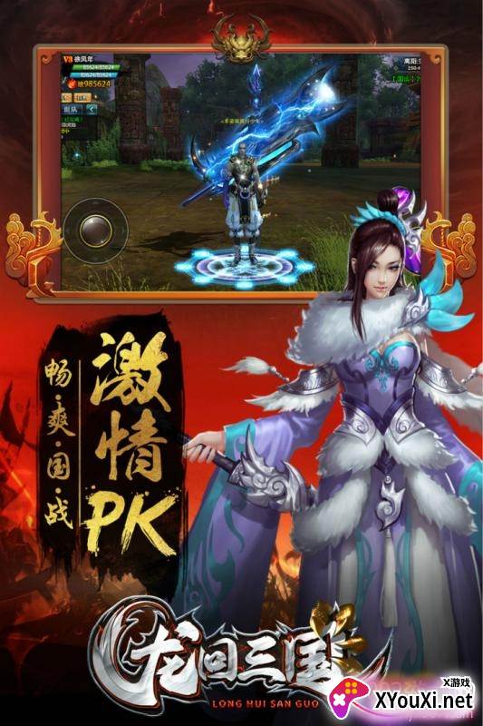 龙回三国星耀版