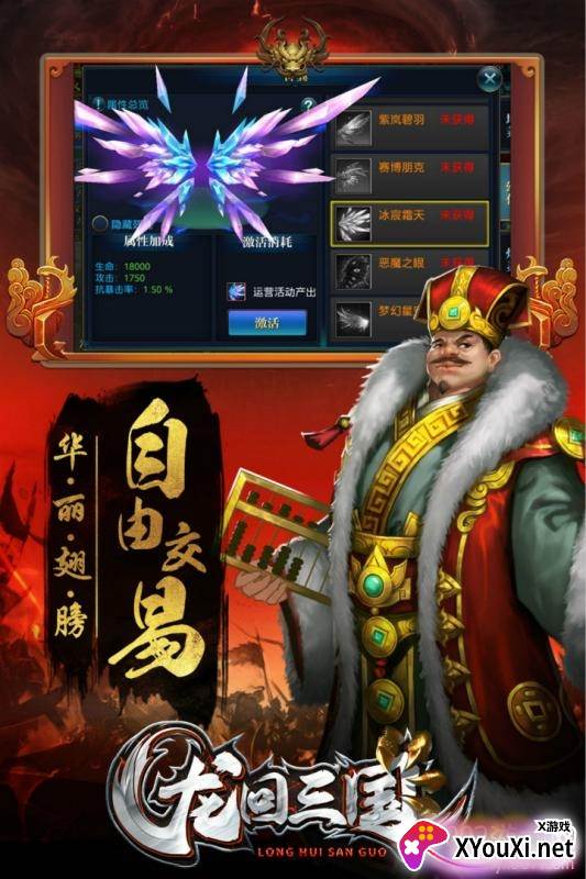 龙回三国星耀版