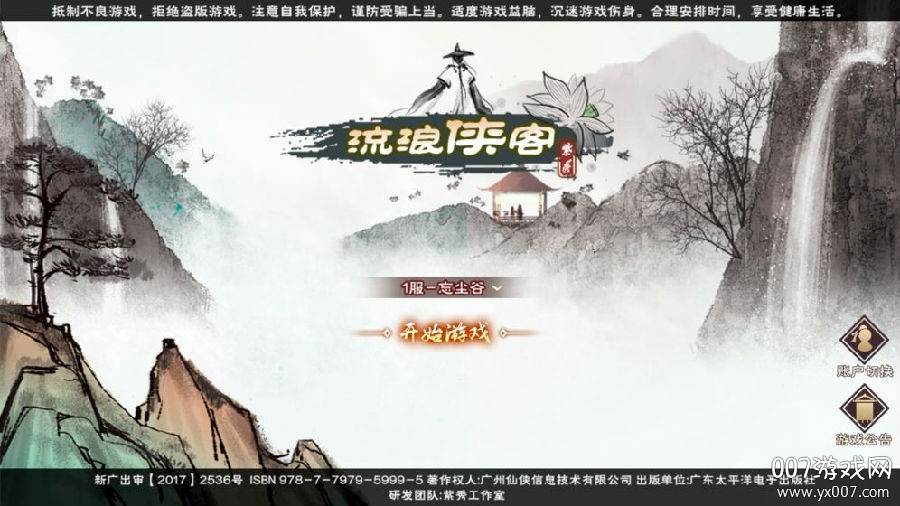 流浪侠客情缘版