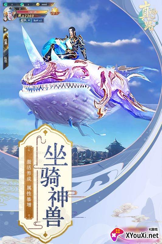 真神之路情缘版