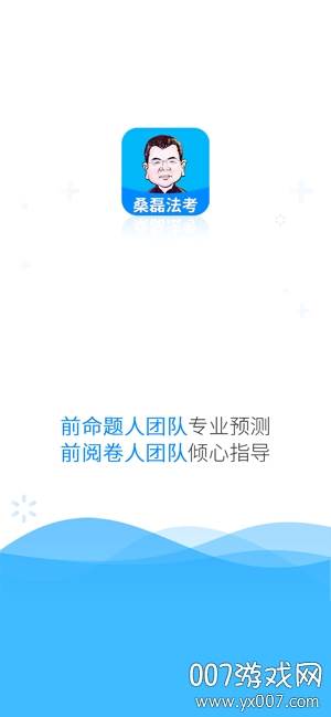 桑磊法考远程上课版