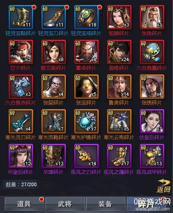 骑战三国最强武将版