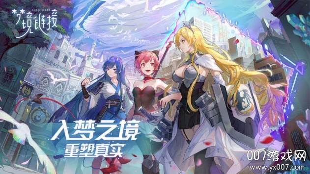 命运神界梦境链接官方抢先版