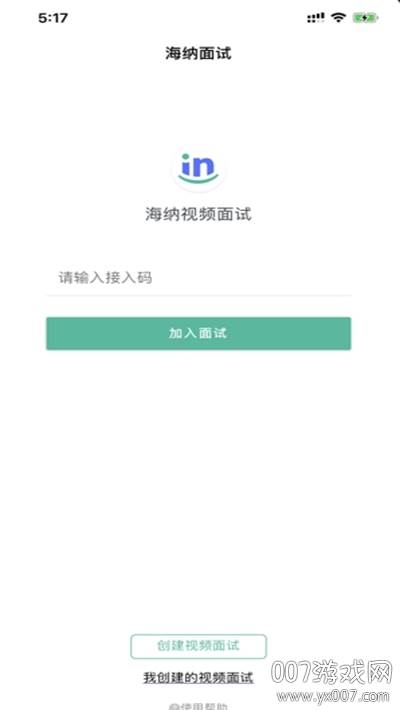海纳视频面试智能版