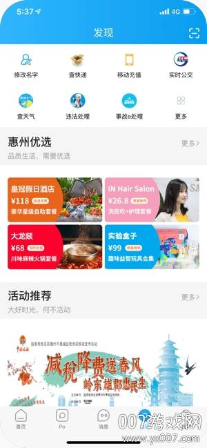 西子湖畔民生信息版