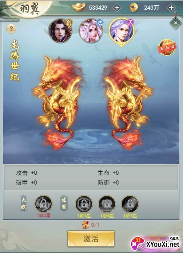 玲珑奇缘星耀版