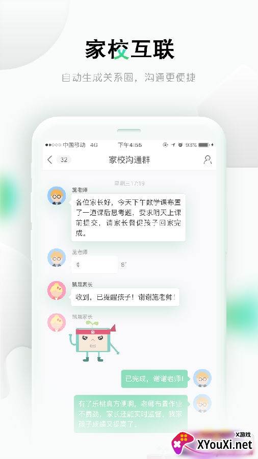 乐课网直播上课版
