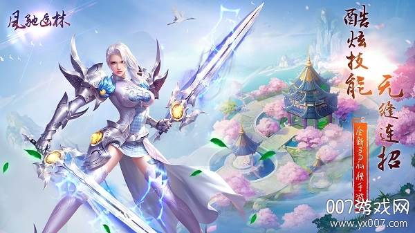风驰幽林梦幻情缘版