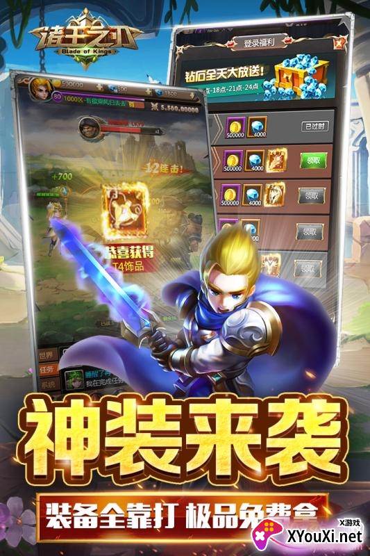 诸王之刃跨服争霸版