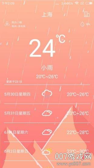 草莓天气智慧版