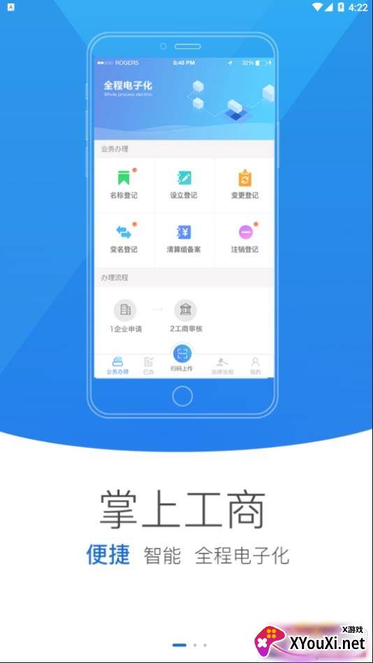 山西掌上登记工商办事版