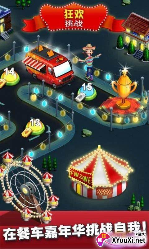 餐车厨师烹饪游戏趣味版