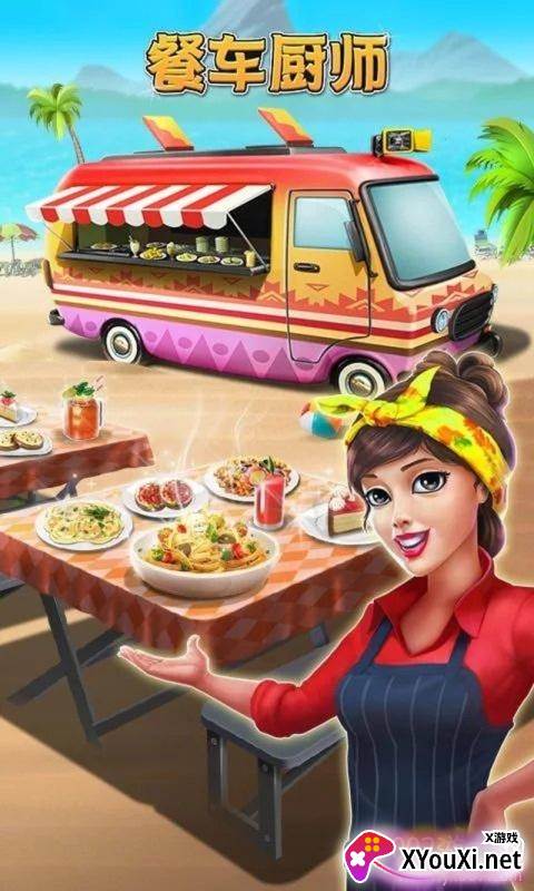 餐车厨师烹饪游戏趣味版