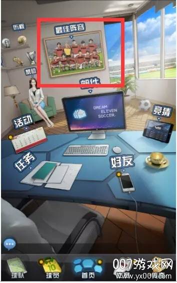 最佳阵容手游官方版