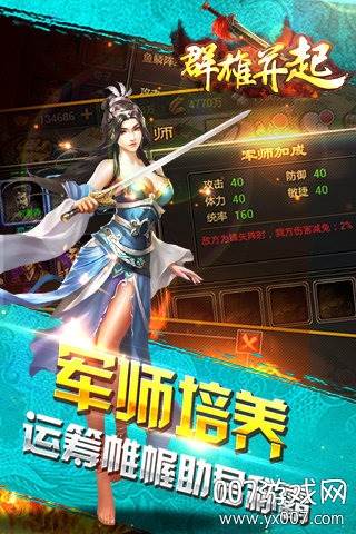 群雄并起全新国战版