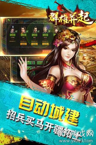 群雄并起全新国战版